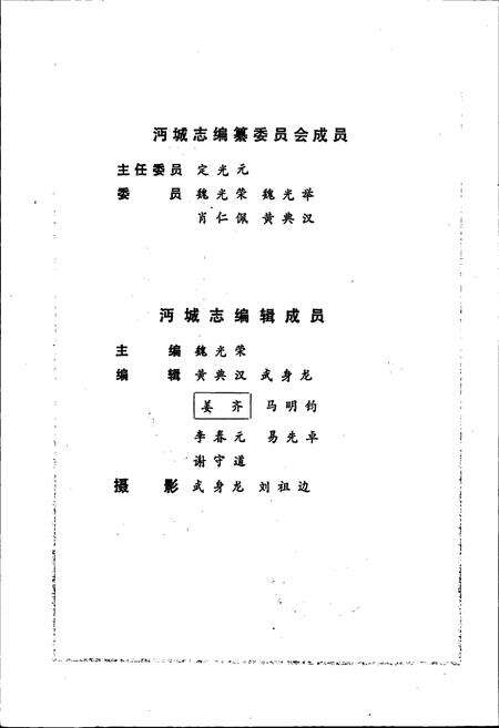 《沔城志》.pdf电子版_湖北省志预览图3
