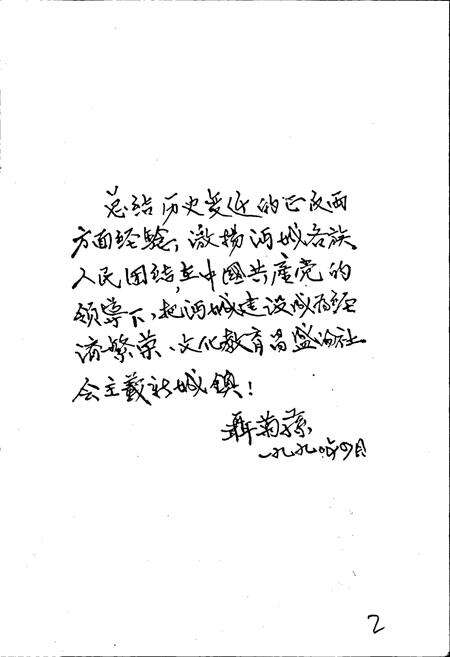 《沔城志》.pdf电子版_湖北省志预览图4