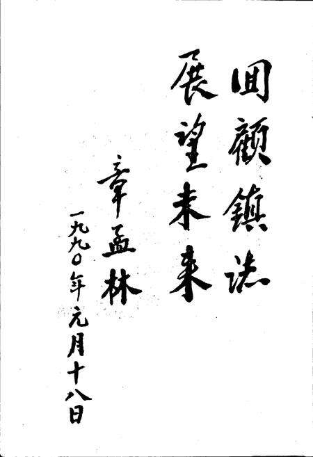 《沔城志》.pdf电子版_湖北省志预览图5