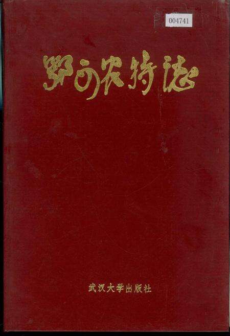 《鄂西农特志》.pdf电子版_湖北省志缩略图