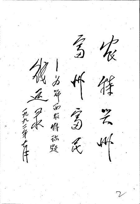 《鄂西农特志》.pdf电子版_湖北省志预览图2