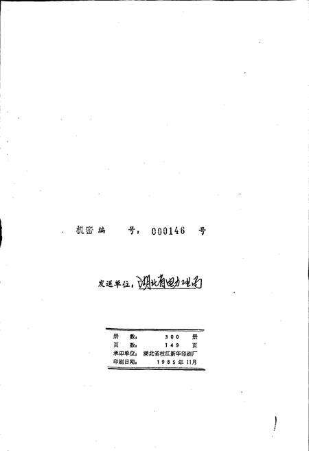 《宜昌电力志》.pdf电子版_湖北省志预览图2