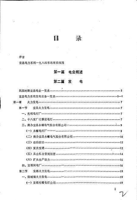 《宜昌电力志》.pdf电子版_湖北省志预览图5