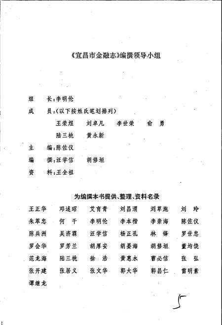 《宜昌市金融志》.pdf电子版_湖北省志预览图3