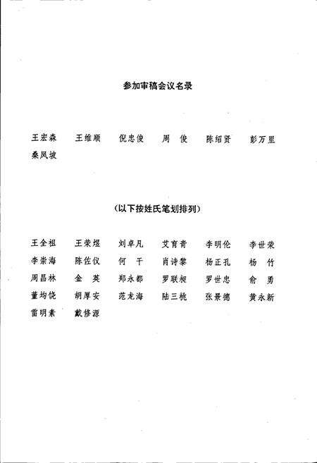 《宜昌市金融志》.pdf电子版_湖北省志预览图5