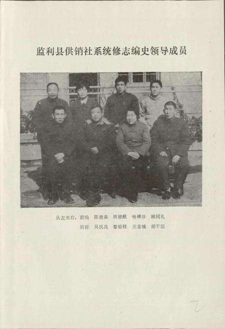 《监利县供销社志》.pdf电子版_湖北省志预览图2