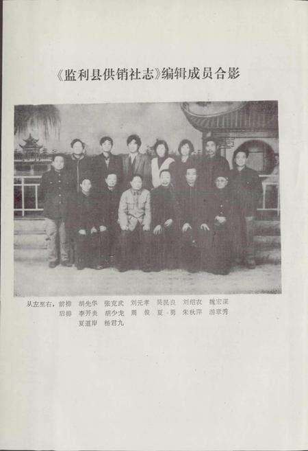 《监利县供销社志》.pdf电子版_湖北省志预览图3