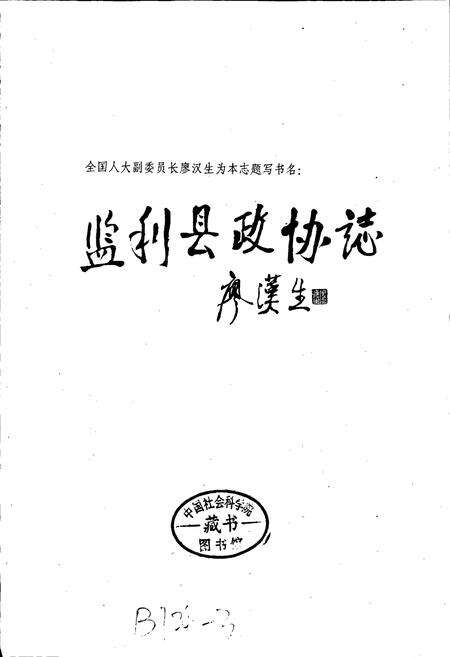《监利县政协志》.pdf电子版_湖北省志预览图1