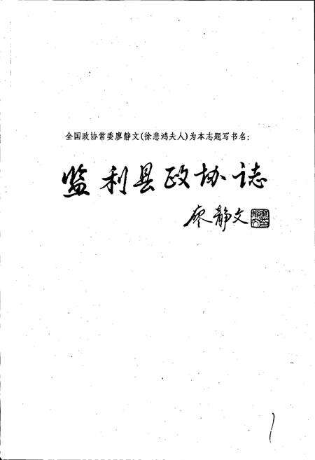 《监利县政协志》.pdf电子版_湖北省志预览图2