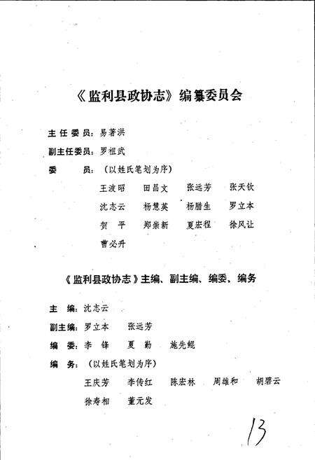 《监利县政协志》.pdf电子版_湖北省志预览图4