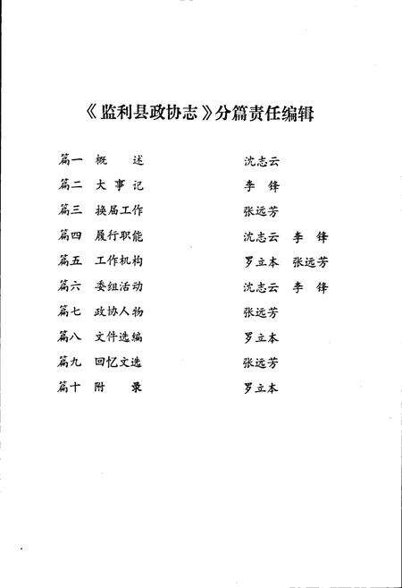 《监利县政协志》.pdf电子版_湖北省志预览图5