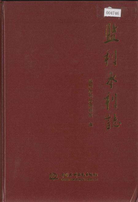 《监利水利志》.pdf电子版_湖北省志缩略图