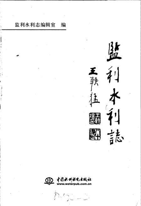 《监利水利志》.pdf电子版_湖北省志预览图1