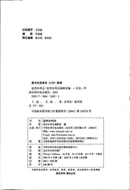 《监利水利志》.pdf电子版_湖北省志预览图2