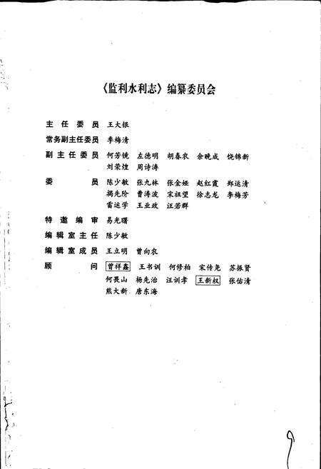 《监利水利志》.pdf电子版_湖北省志预览图3