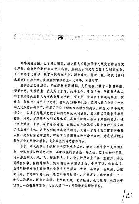 《监利水利志》.pdf电子版_湖北省志预览图4