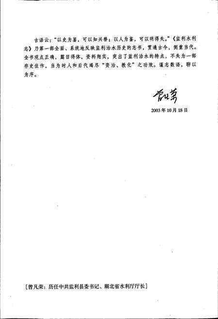 《监利水利志》.pdf电子版_湖北省志预览图5