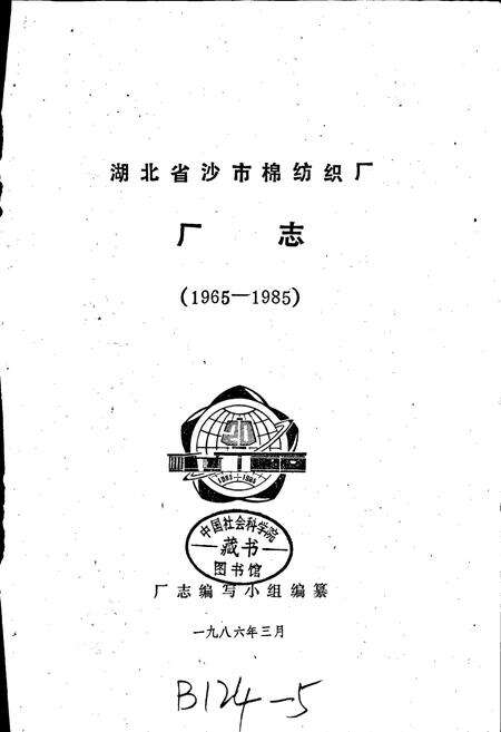 《湖北省沙市棉纺织厂厂志》.pdf电子版_湖北省志预览图1