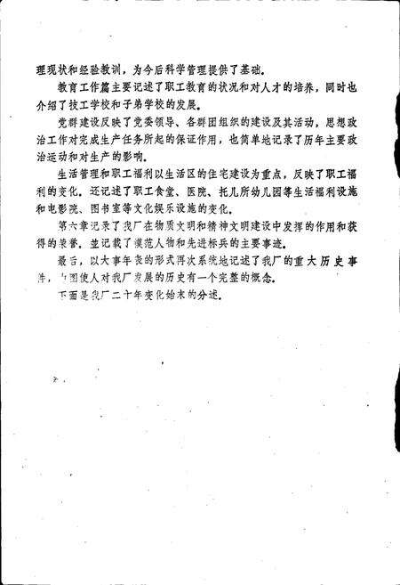 《湖北省沙市棉纺织厂厂志》.pdf电子版_湖北省志预览图5