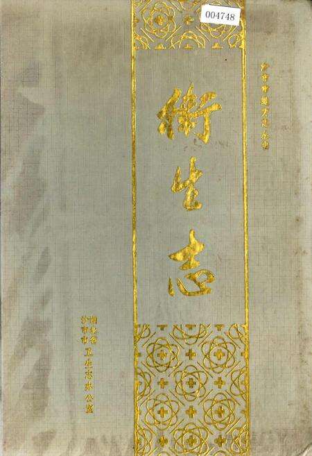 《沙市市地方志 卫生志》.pdf电子版_湖北省志缩略图