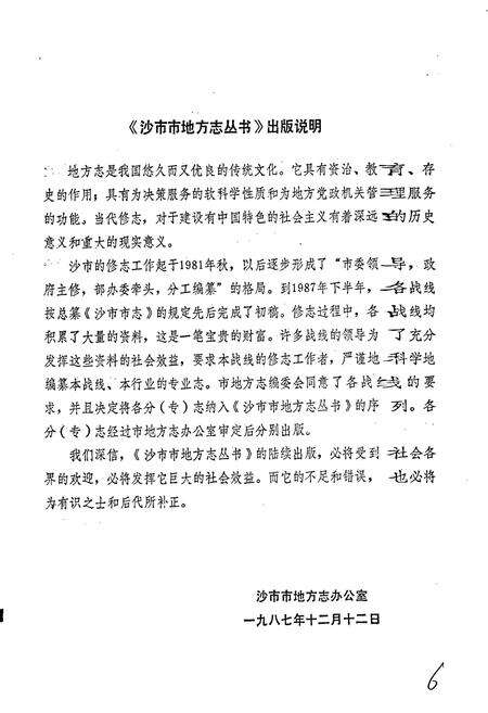 《沙市市地方志 卫生志》.pdf电子版_湖北省志预览图2