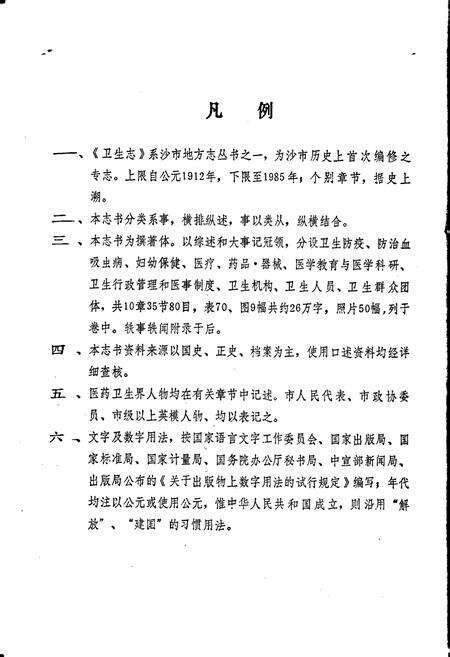 《沙市市地方志 卫生志》.pdf电子版_湖北省志预览图3