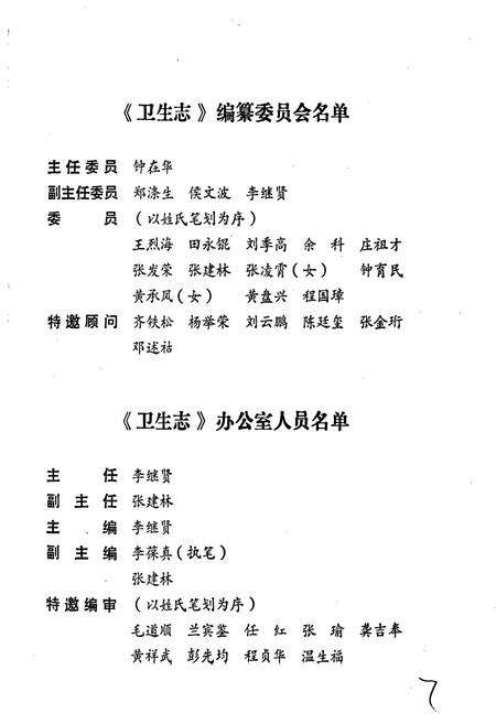 《沙市市地方志 卫生志》.pdf电子版_湖北省志预览图4