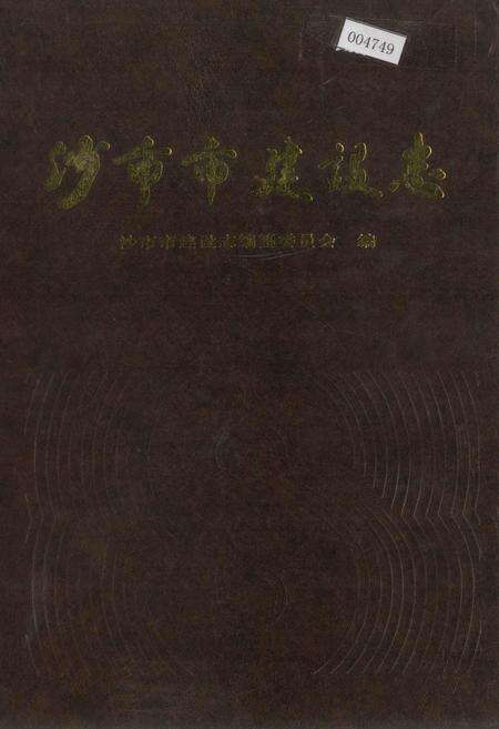 《沙市市建设志》.pdf电子版_湖北省志缩略图