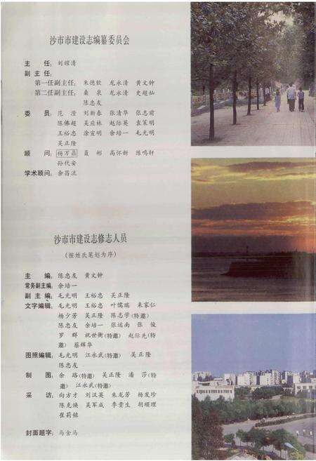 《沙市市建设志》.pdf电子版_湖北省志预览图2