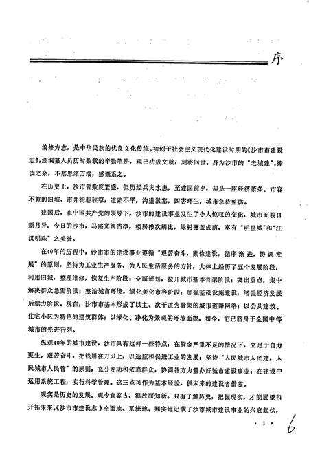 《沙市市建设志》.pdf电子版_湖北省志预览图4