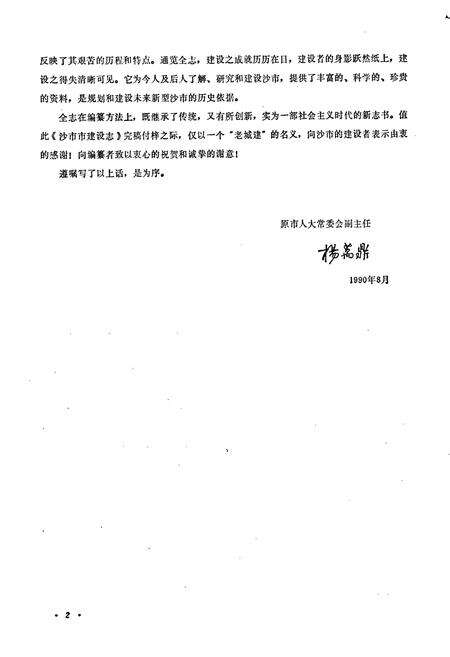 《沙市市建设志》.pdf电子版_湖北省志预览图5
