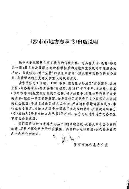 《沙市市教育志》.pdf电子版_湖北省志预览图2