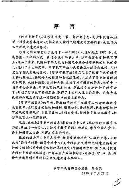 《沙市市教育志》.pdf电子版_湖北省志预览图3