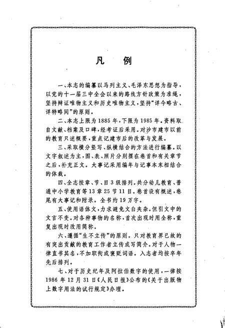 《沙市市教育志》.pdf电子版_湖北省志预览图4