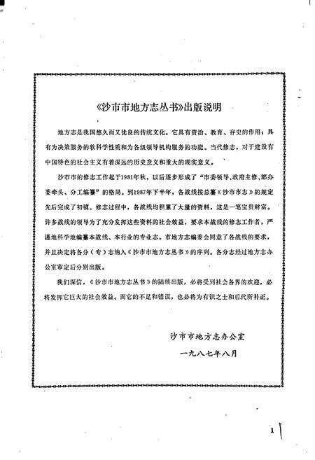 《沙市市地方志 农业志》.pdf电子版_湖北省志预览图3