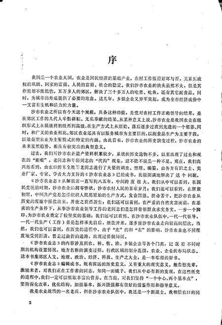 《沙市市地方志 农业志》.pdf电子版_湖北省志预览图4