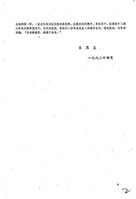 《沙市市地方志 农业志》.pdf电子版_湖北省志预览图5