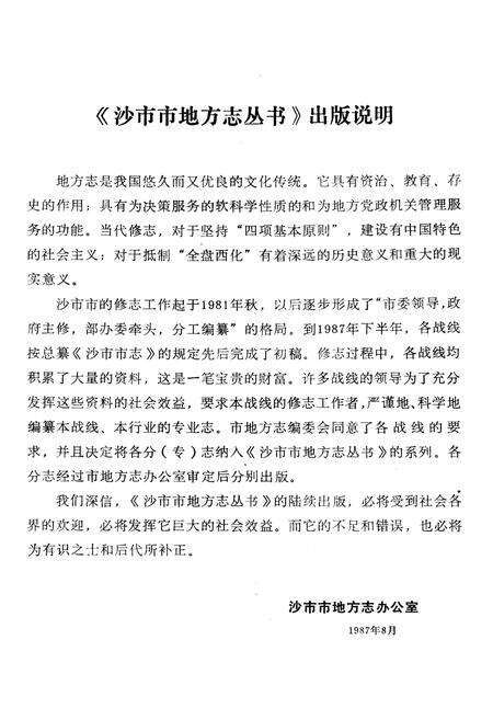 《沙市市地方志 交通志》.pdf电子版_湖北省志预览图3