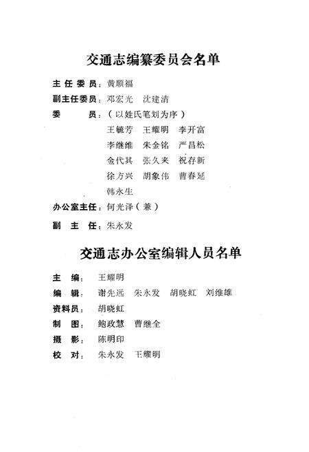 《沙市市地方志 交通志》.pdf电子版_湖北省志预览图4