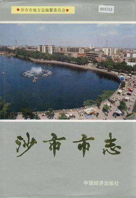 《沙市市志(第一卷)》.pdf电子版_湖北省志缩略图