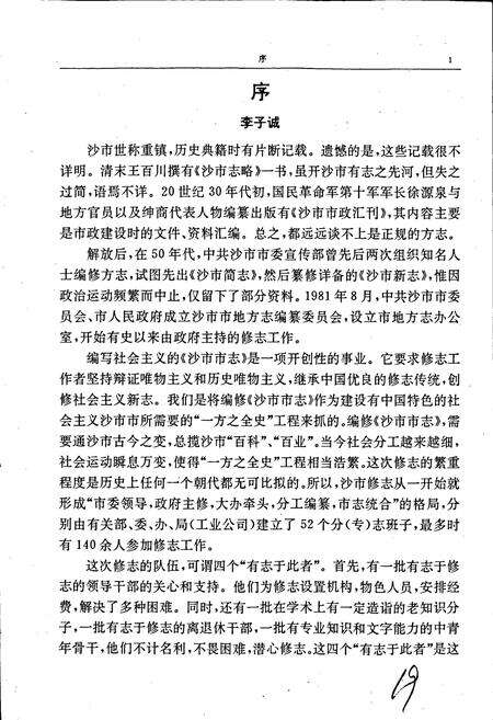 《沙市市志(第一卷)》.pdf电子版_湖北省志预览图2