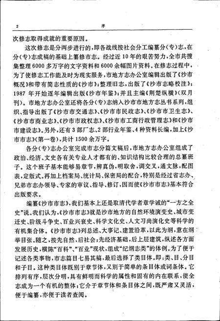 《沙市市志(第一卷)》.pdf电子版_湖北省志预览图3