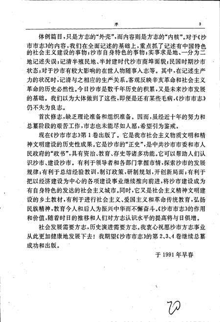 《沙市市志(第一卷)》.pdf电子版_湖北省志预览图4