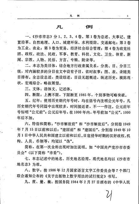 《沙市市志(第一卷)》.pdf电子版_湖北省志预览图5