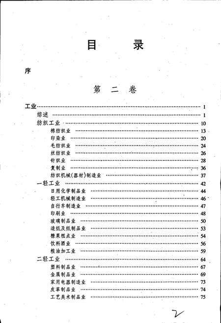 《沙市市志(第二、三卷)》.pdf电子版_湖北省志预览图4