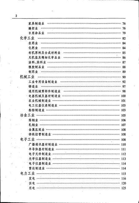 《沙市市志(第二、三卷)》.pdf电子版_湖北省志预览图5