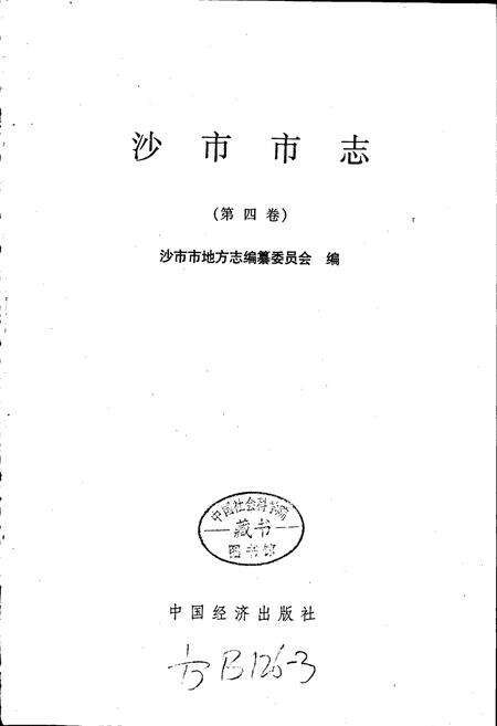 《沙市市志(第四卷)》.pdf电子版_湖北省志预览图1
