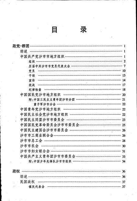 《沙市市志(第四卷)》.pdf电子版_湖北省志预览图2