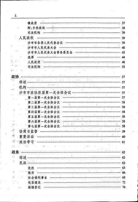 《沙市市志(第四卷)》.pdf电子版_湖北省志预览图3