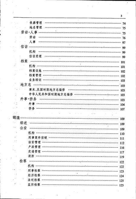 《沙市市志(第四卷)》.pdf电子版_湖北省志预览图4
